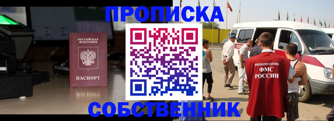 прописка 2025 в Камышине