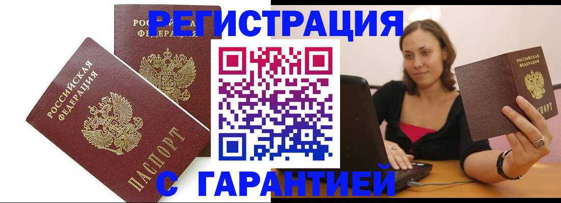 временная регистрация недорого в Камышине