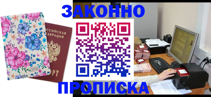 прописка регистрация в Камышине