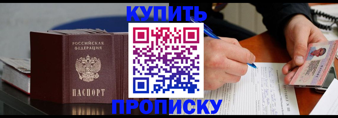 прописка ребенка в Камышине