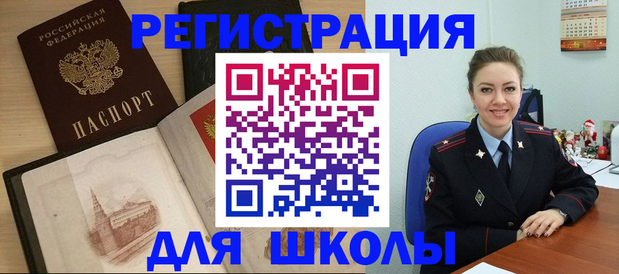 регистрация для школы в Камышине