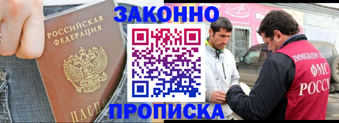 прописка регистрация в Камышине