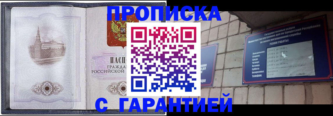прописка в Камышине